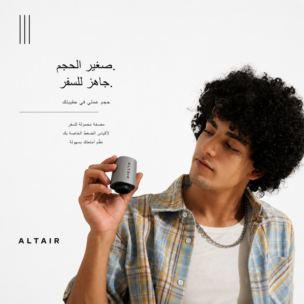 أكياس تفريغ الهواء ALTAIR X3 مع ملابس مضغوطة