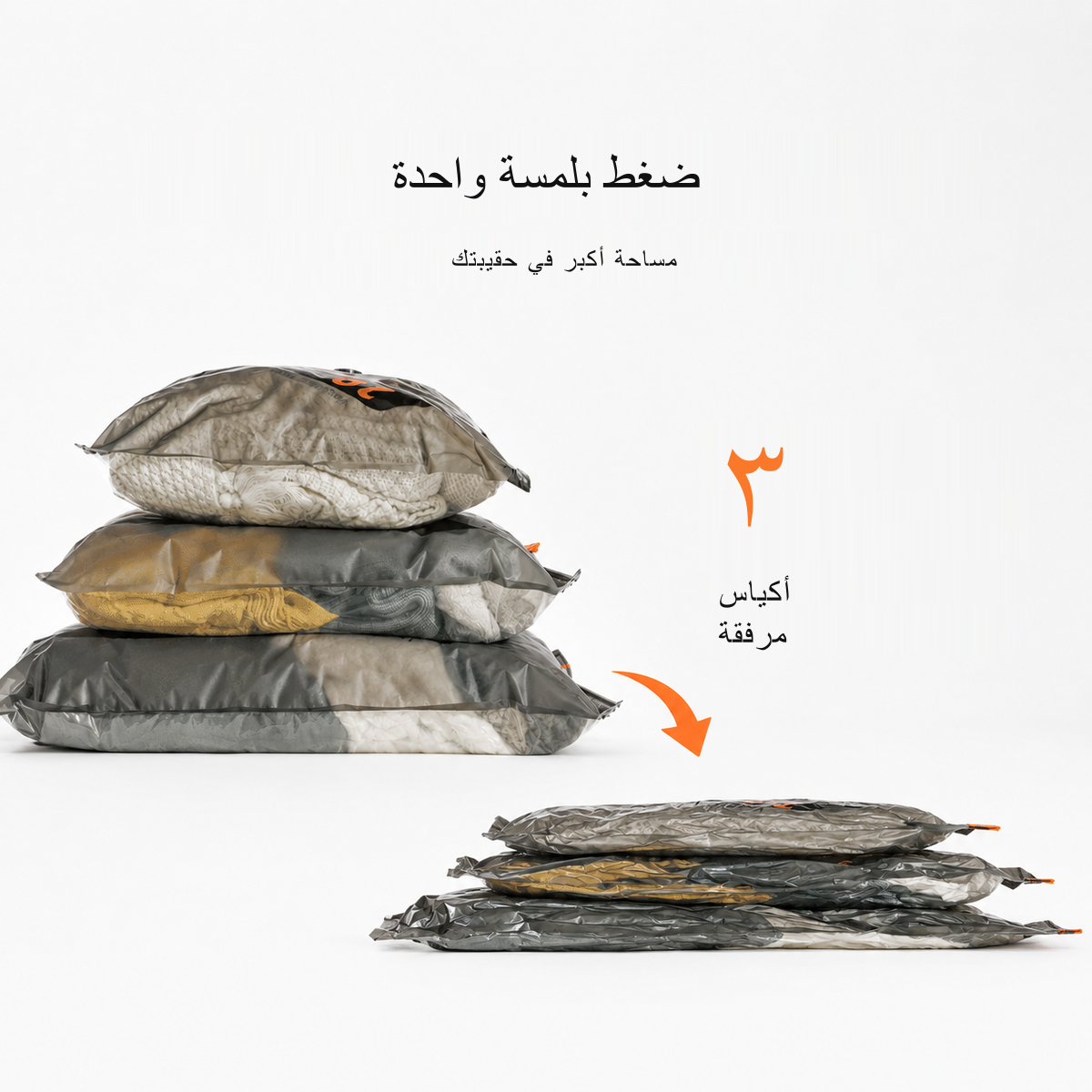 أكياس تفريغ الهواء ALTAIR X3 لأمتعة السفر